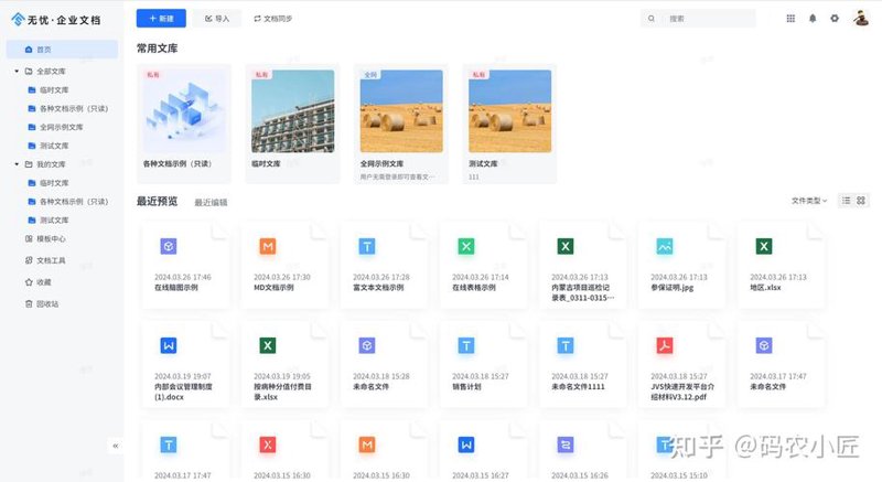 文档管理的优化之道:通过实际案例探索企业内部文件整理方法
